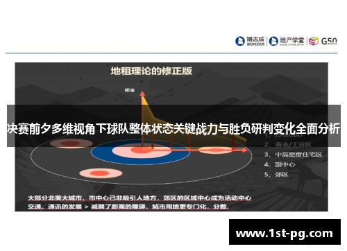 决赛前夕多维视角下球队整体状态关键战力与胜负研判变化全面分析