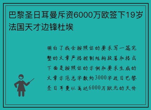 巴黎圣日耳曼斥资6000万欧签下19岁法国天才边锋杜埃