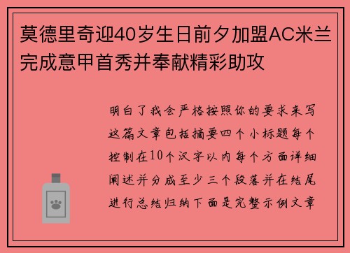 莫德里奇迎40岁生日前夕加盟AC米兰完成意甲首秀并奉献精彩助攻 莫德里奇迎40岁生日前夕加盟AC米兰完成意甲首秀并奉献精彩助攻