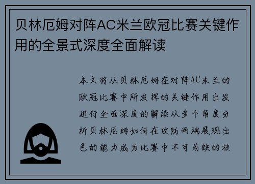 贝林厄姆对阵AC米兰欧冠比赛关键作用的全景式深度全面解读 贝林厄姆对阵AC米兰欧冠比赛关键作用的全景式深度全面解读