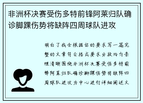 非洲杯决赛受伤多特前锋阿莱归队确诊脚踝伤势将缺阵四周球队进攻 非洲杯决赛受伤多特前锋阿莱归队确诊脚踝伤势将缺阵四周球队进攻